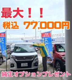 最上地方の方必見！！！純正オプションプレゼントキャンペーン実施中！！！